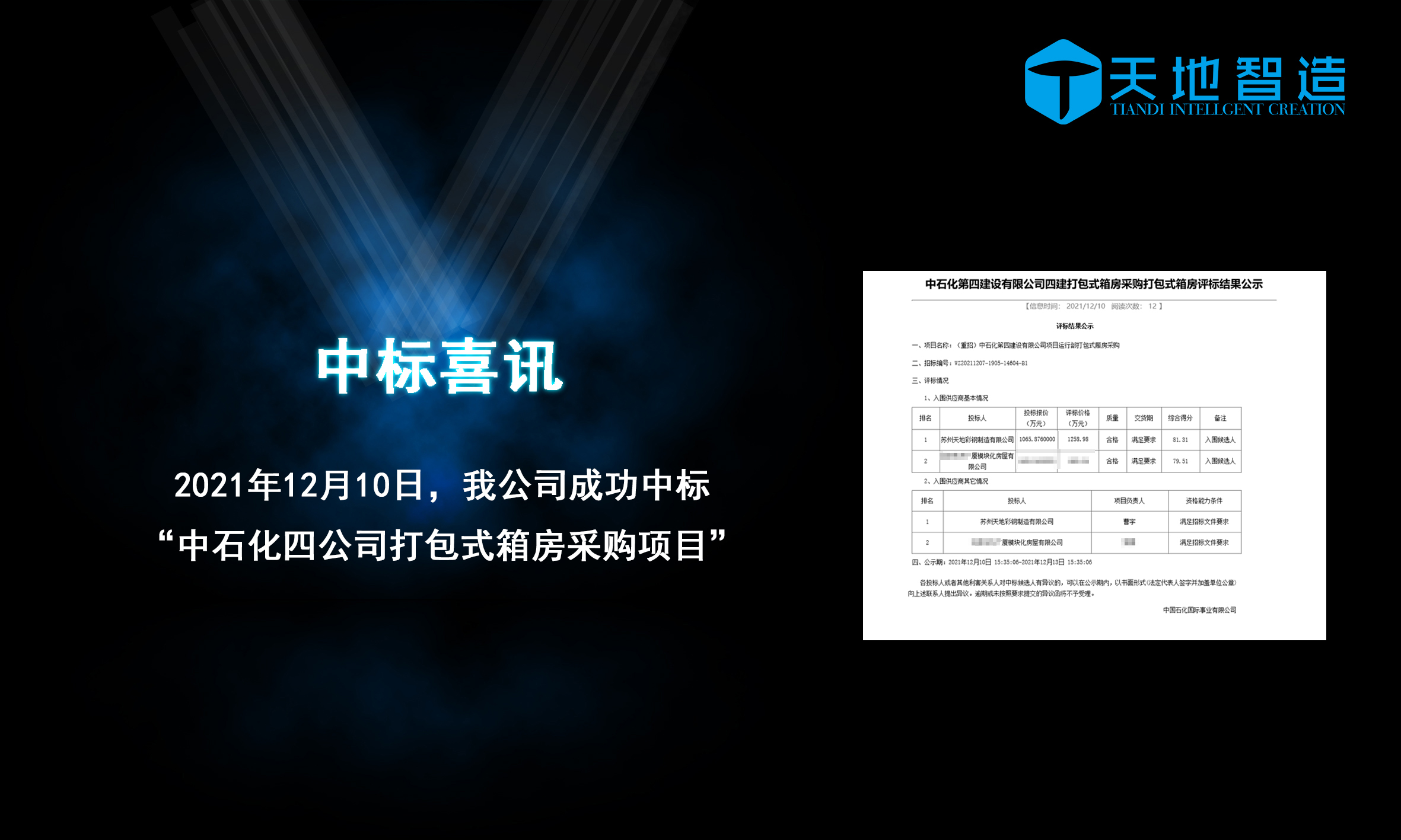 蘇州天地 蘇州天地